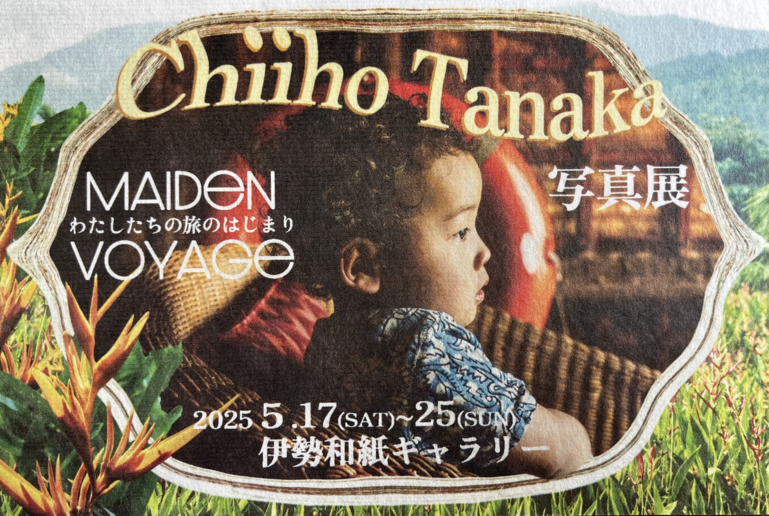 Chiiho Tanaka写真展 [MAIDEN VOYAGE 〜わたしたちの旅の